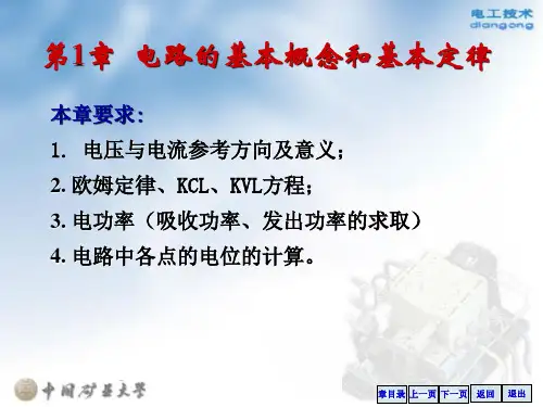 电工学(第七版)总复习电子教案