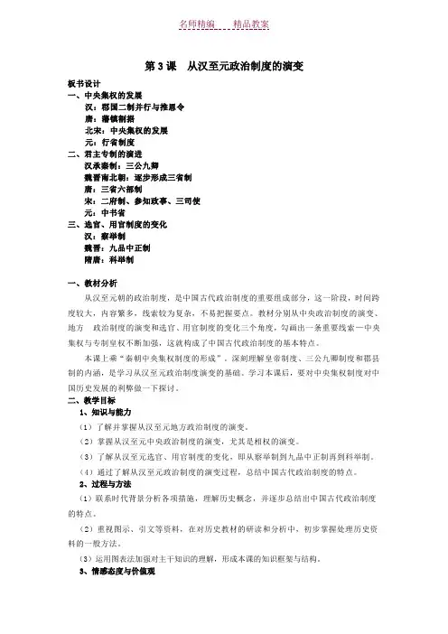 从汉至元政治制度的演变教案