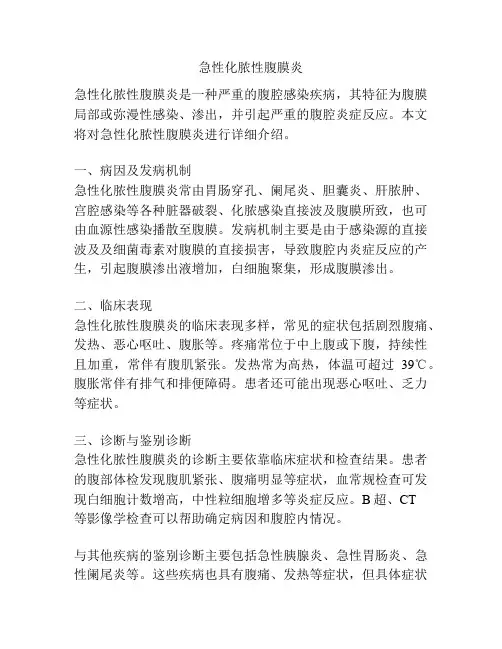 急性化脓性腹膜炎