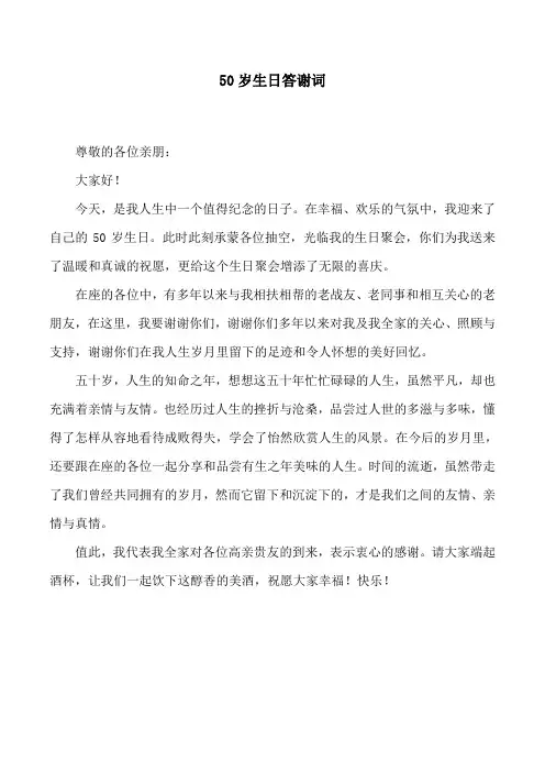 50岁生日答谢词