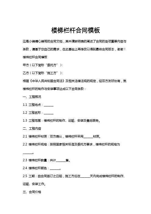 楼梯栏杆合同模板