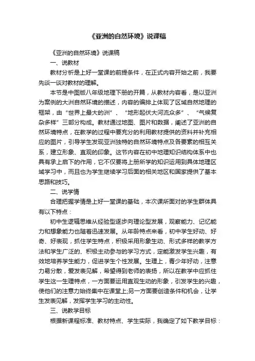 《亚洲的自然环境》说课稿