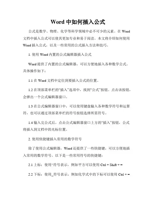 Word中如何插入公式