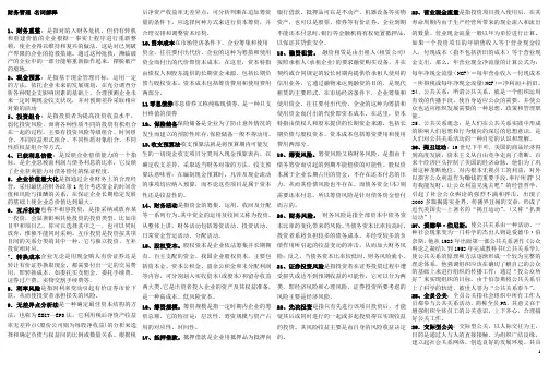 2019年最新电大财务管理考试名词解释小抄1