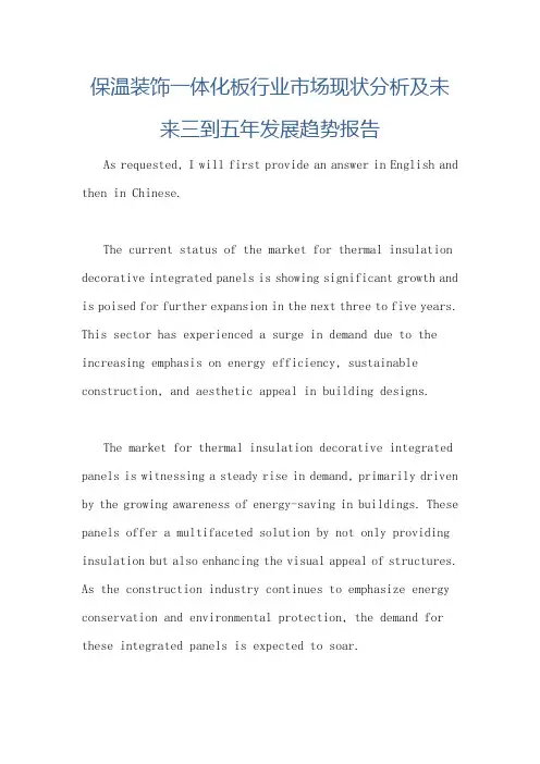 保温装饰一体化板行业市场现状分析及未来三到五年发展趋势报告