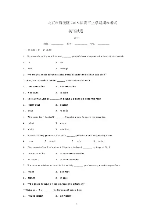 【英语】北京市海淀区2015届高三上学期期末考试试卷.docx