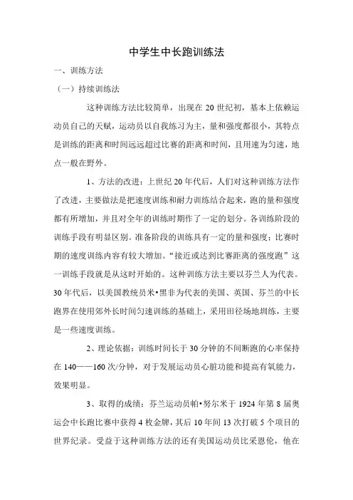 中学生中长跑训练法
