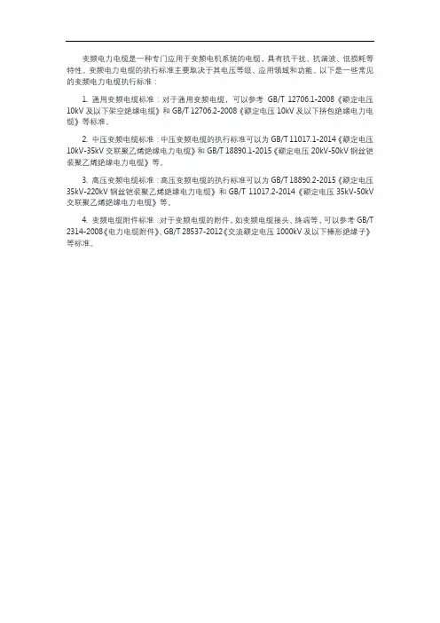 变频电力电缆执行标准
