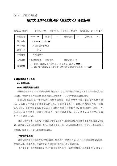 《企业文化》课程标准