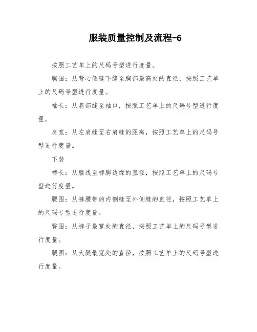 服装质量控制及流程-6