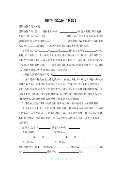 履约担保合同(6篇)