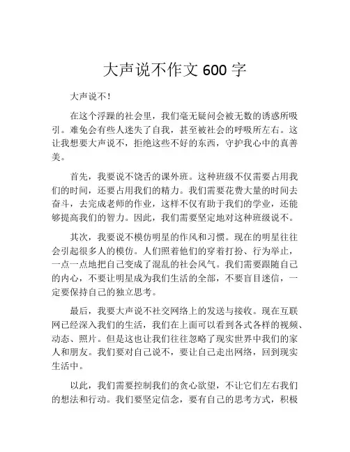 大声说不作文600字