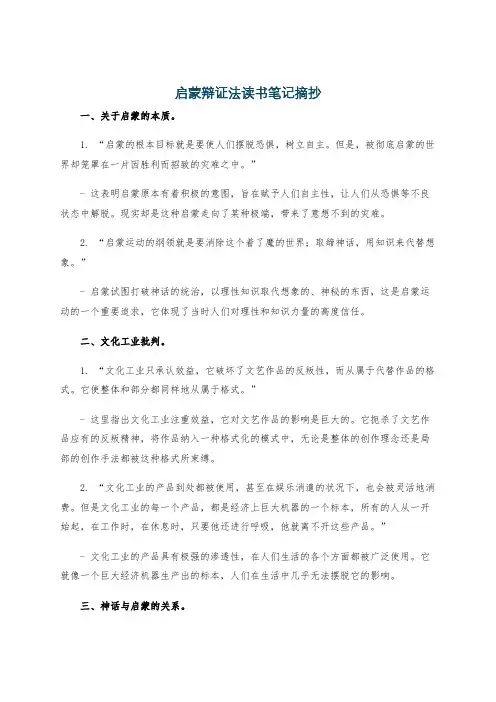 启蒙辩证法读书笔记摘抄