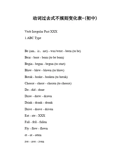 动词过去式不规则变化表-(初中)