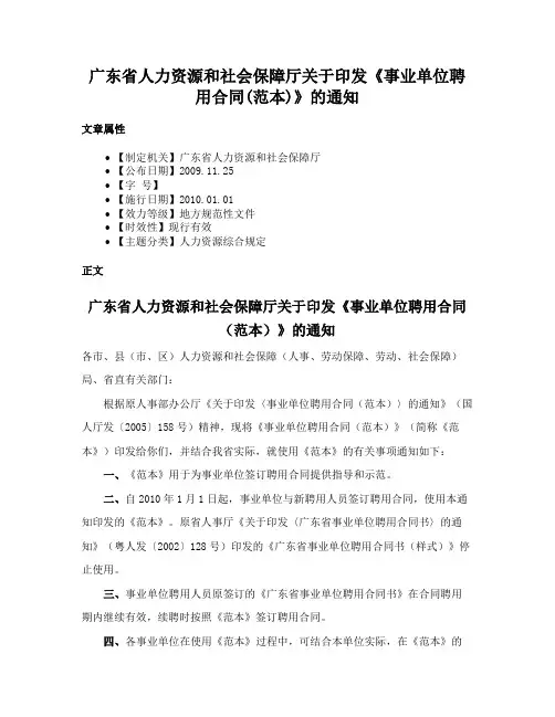 广东省人力资源和社会保障厅关于印发《事业单位聘用合同(范本)》的通知