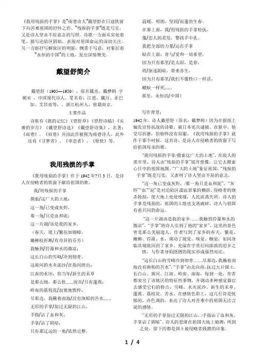 人教版九年级下册《我用残损的手掌》课后题及答案