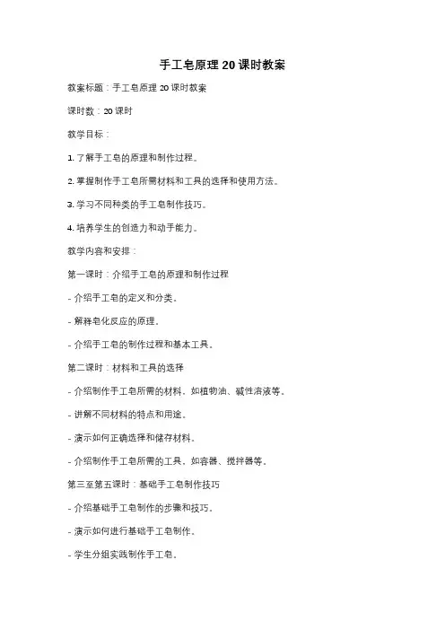手工皂原理20课时教案