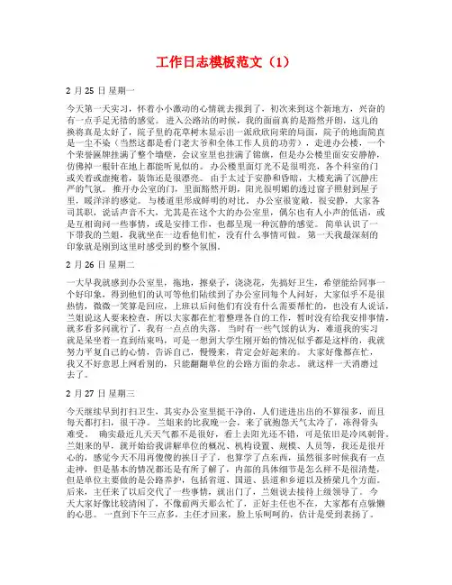 工作日志模板范文(1)