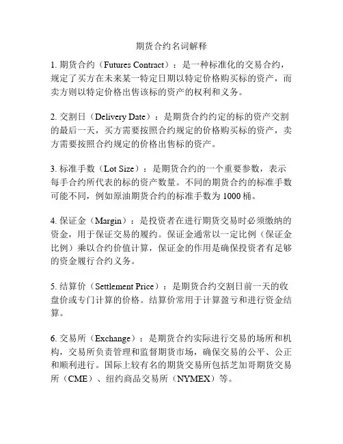 期货合约名词解释