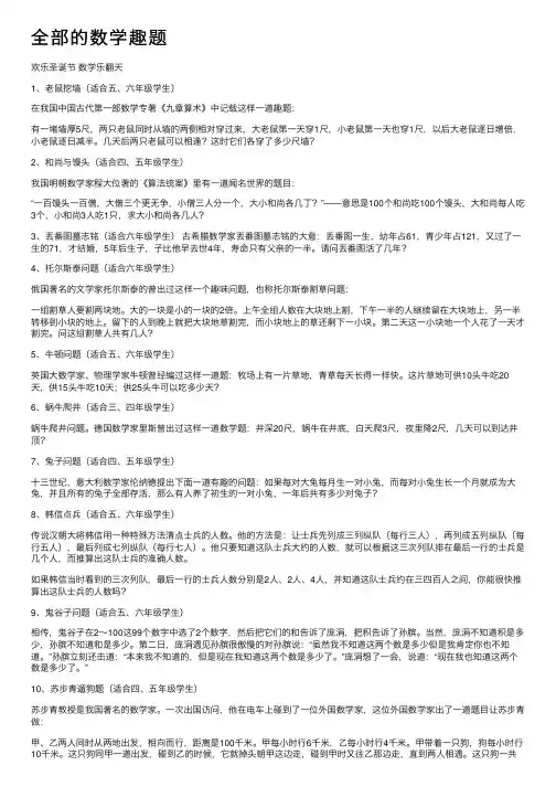 全部的数学趣题