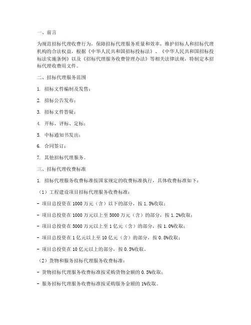 招标代理收费用文件