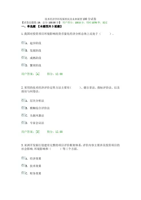2020年咨询工程师(投资)继续教育考试技术经济学科发展状况及未来展望100分试卷