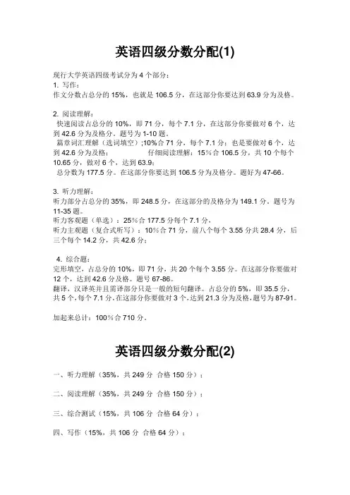 英语四级分数分配