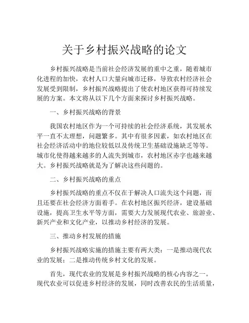 关于乡村振兴战略的论文