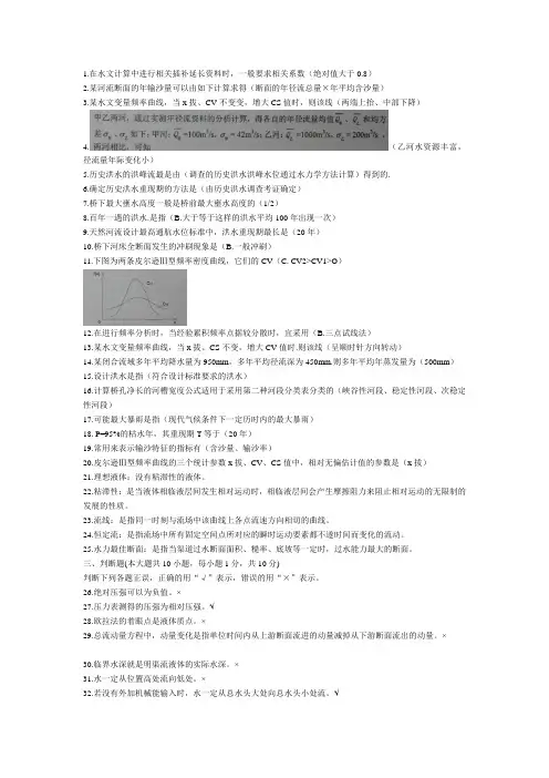 桥涵水文考前精简资料(必下)