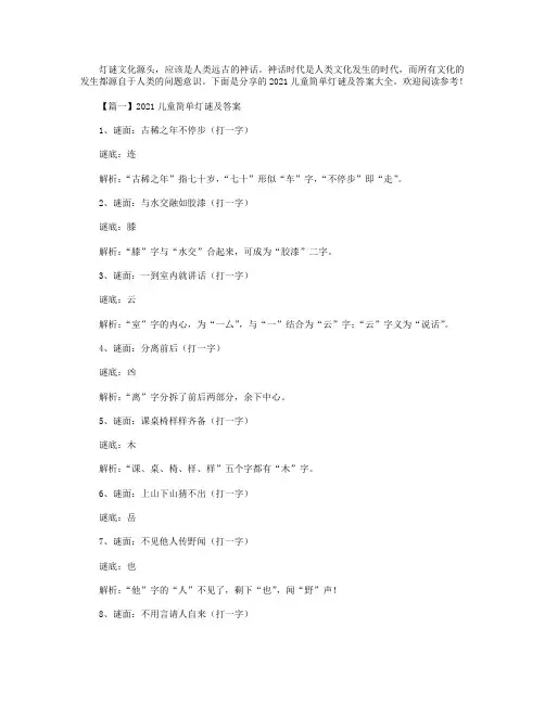 2021儿童简单灯谜及答案大全