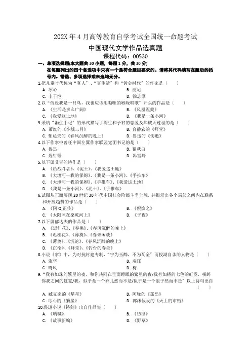 中国现代文学作品选分享