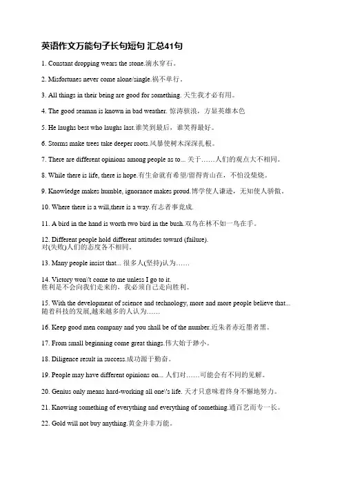 英语作文万能句子长句短句(汇总41句)