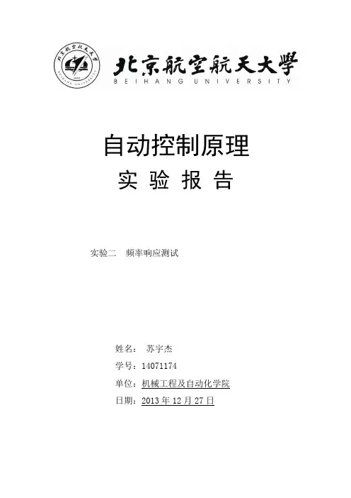 频率响应实验报告