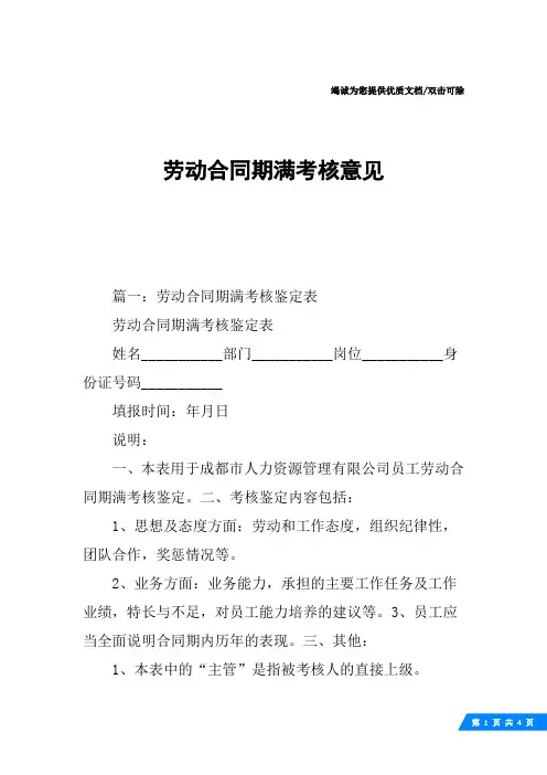 劳动合同期满考核意见_1