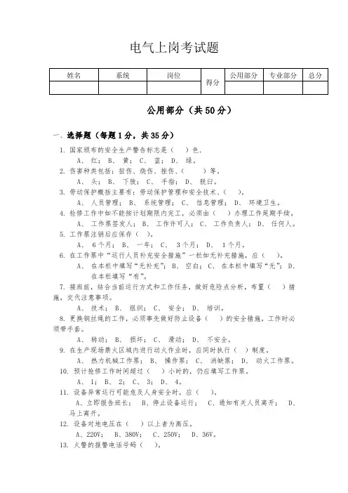 电气上岗考试试题2
