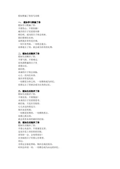 假如欺骗了你仿写诗歌
