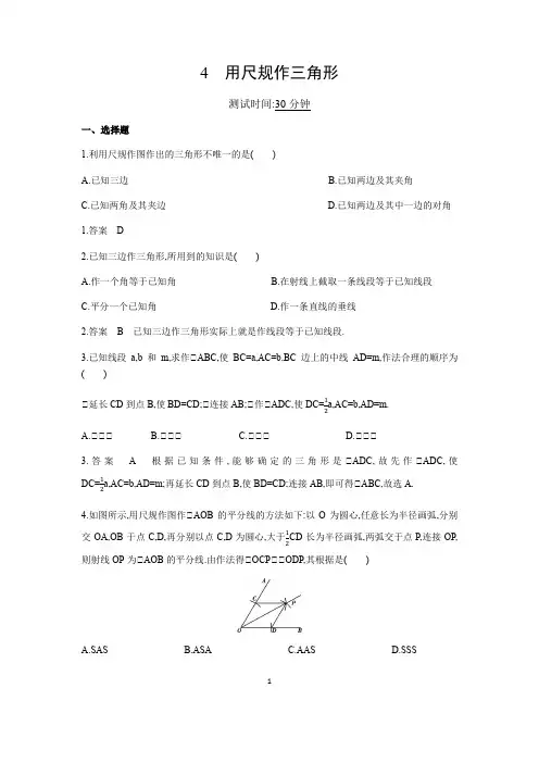 新北师大版数学七下同步练习  用尺规作三角形
