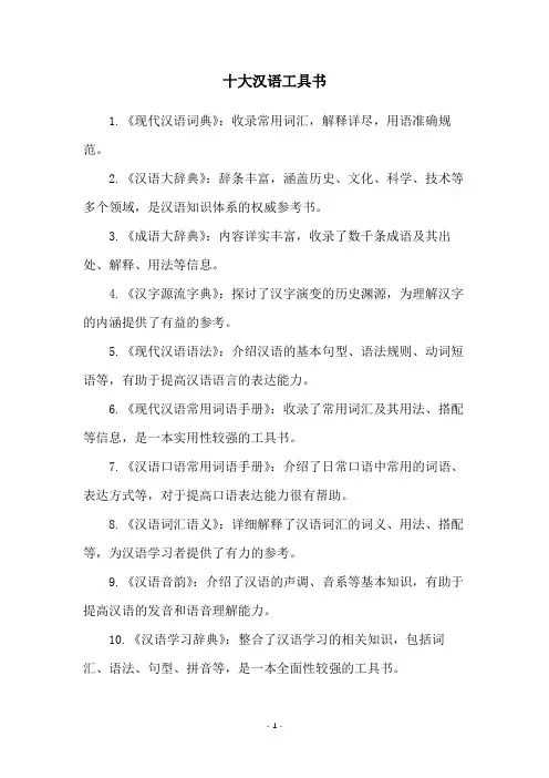 十大汉语工具书