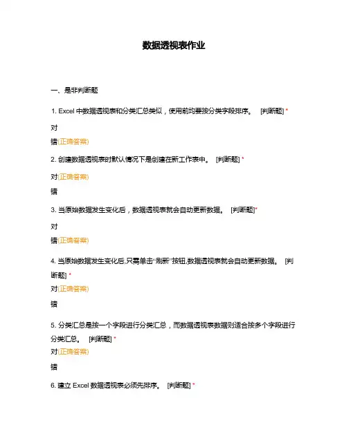 数据透视表作业