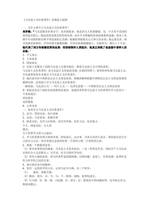 马克思主义经典著作选读前言