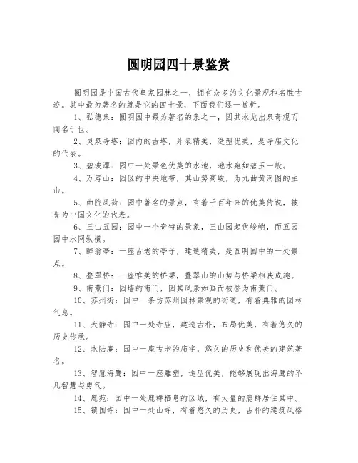 圆明园四十景鉴赏