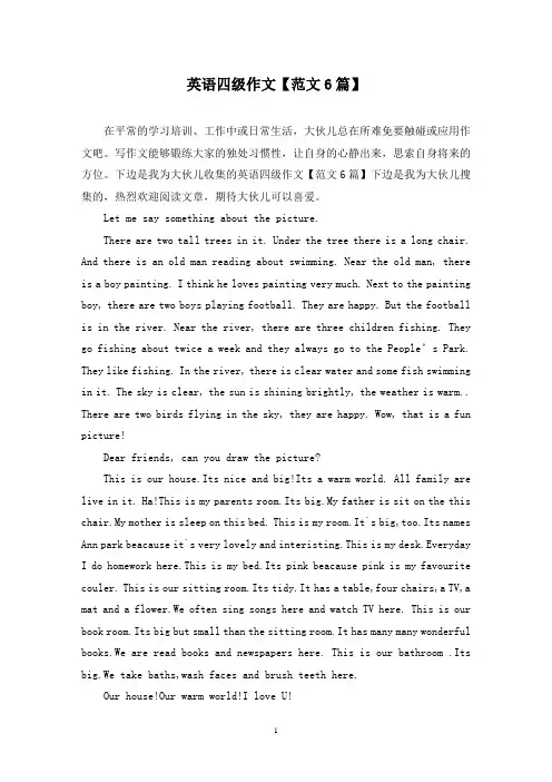 英语四级作文(6篇)