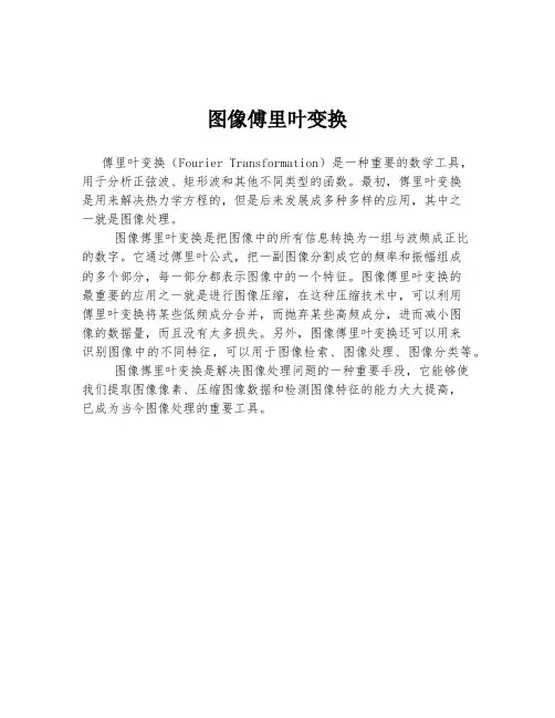 图像傅里叶变换
