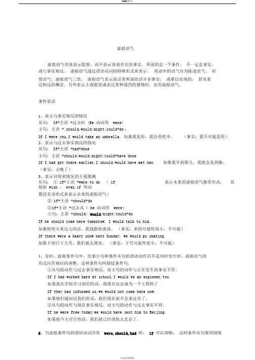 英语语法虚拟语气整理