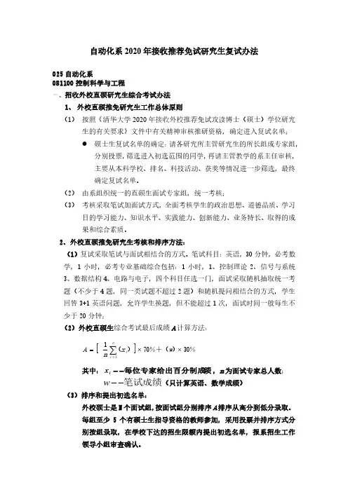 自动化系2020年接收推荐免试研究生复试办法