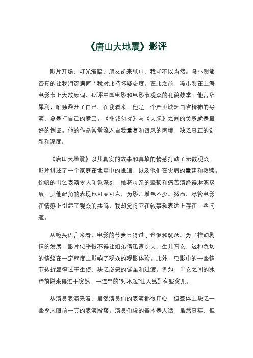 《唐山大地震》影评
