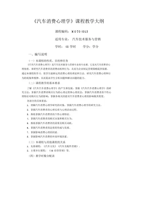 专消费心理学大纲_6230