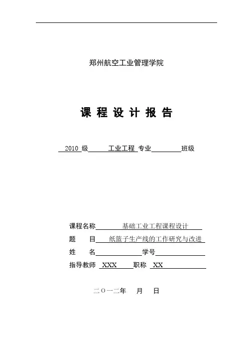 基础IE课程设计报告册