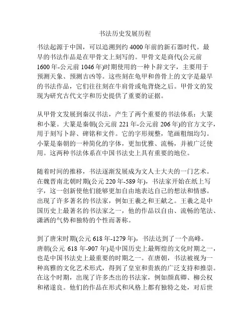 书法历史发展历程