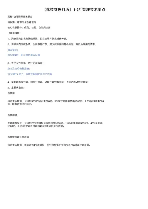 【荔枝管理月历】1-2月管理技术要点